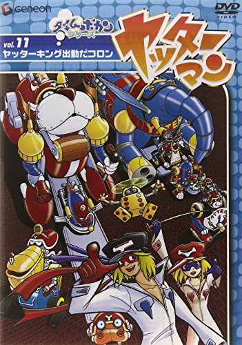 【中古】ヤッターマン Vol.11 [DVD]