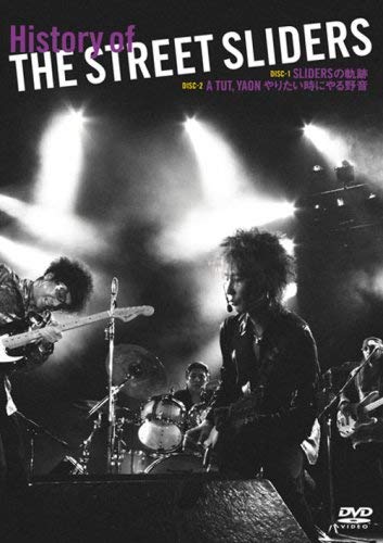 【中古】History of THE STREET SLIDERS [DVD]