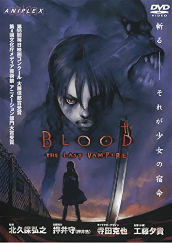 【中古】ブラッド・ザ・ラスト・ヴァンパイア [DVD]