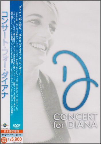 【中古】コンサート・フォー・ダイアナ [DVD]