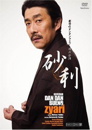 【中古】砂利~zyari~ [DVD]