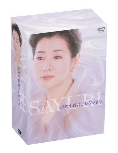 【中古】吉永小百合 DVD-BOX〈4枚組〉