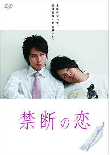 【中古】禁断の恋 [DVD] 9,273円