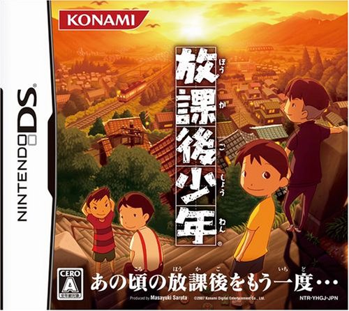 【中古】放課後少年