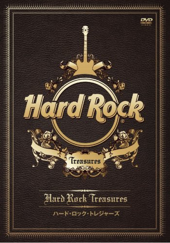 【中古】HARD ROCK TREASURES ハード・ロック・トレジャーズ [DVD]