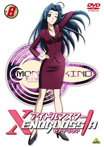 【中古】アイドルマスターXENOGLOSSIA 8 [DVD]｜ドリエム店