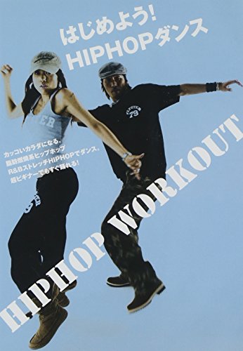 【中古】はじめよう!HIP HOPダンス [DVD]｜ドリエム店 8,075円