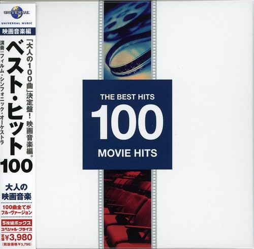 【中古】大人の映画音楽 100|ドリエム店