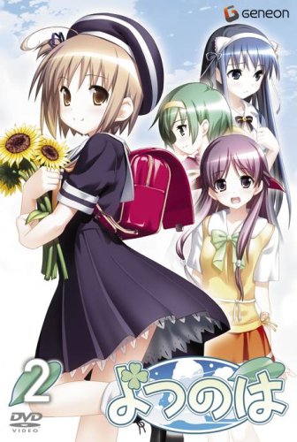 【中古】よつのは 第2巻 [DVD]｜ドリエム店