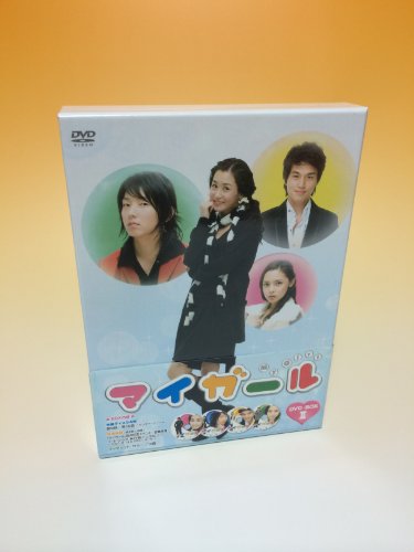 【中古】マイガール DVD-BOXII
