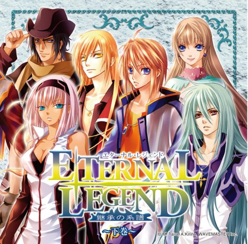 【中古】Eternal Legend~継承の系譜~下巻|ドリエム店