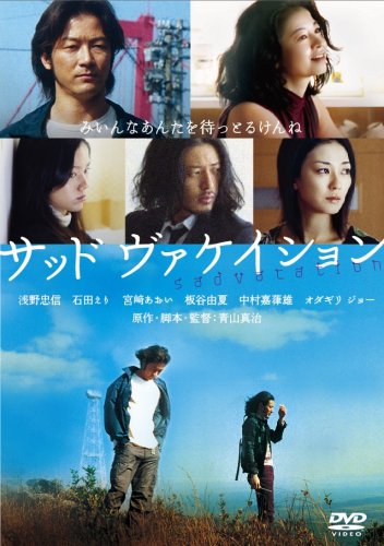 【中古】サッドヴァケイション プレミアム・エディション [DVD]