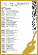 【中古】アコースティック・ギタリストのための演奏能力開発エクササイズ [DVD]