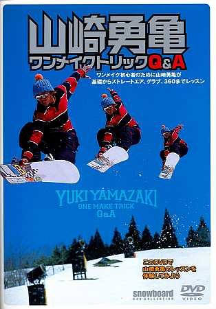 【中古】山崎勇亀 ワンメイトトリックQ&A [DVD]
