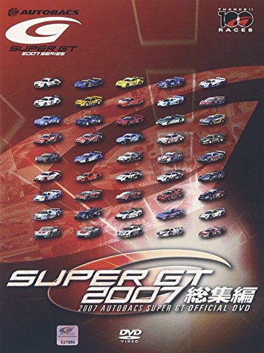 【中古】SUPER GT 2007 総集編(2枚組) [DVD]