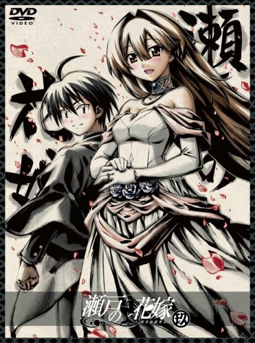 【中古】瀬戸の花嫁 第玖巻(初回限定生産) [DVD]