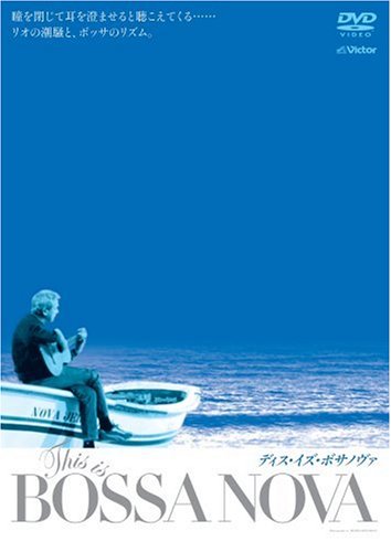 【中古】ディス・イズ・ボサノヴァ [DVD]｜ドリエム店