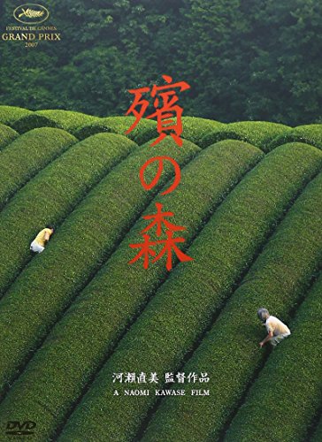 【中古】殯の森 [DVD]｜ドリエム店