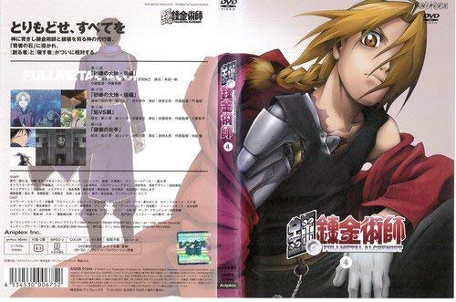 【中古】鋼の錬金術師 Vol.4 [DVD]
