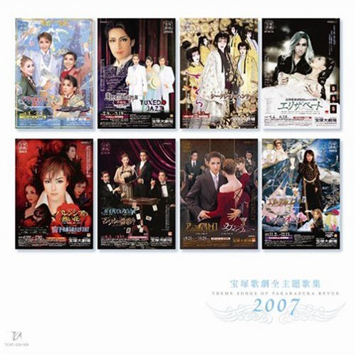 【中古】2007年宝塚歌劇全主題歌集｜ドリエム店