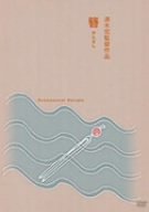 【中古】簪(かんざし) [DVD]