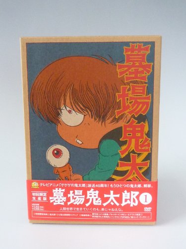 【中古】墓場鬼太郎 第一集 [DVD] 9,923円