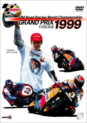 【中古】1999 GRAND PRIX 年間総集編 [DVD]