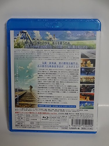 【中古】劇場アニメーション「雲のむこう、約束の場所」 [Blu-ray] 11,731円