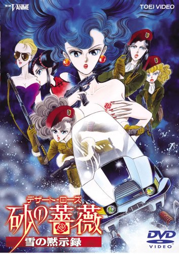 【中古】デザート・ローズ 砂の薔薇 雪の黙示録 [DVD]｜ドリエム店