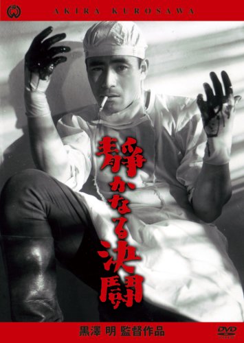 【中古】静かなる決闘 [DVD]