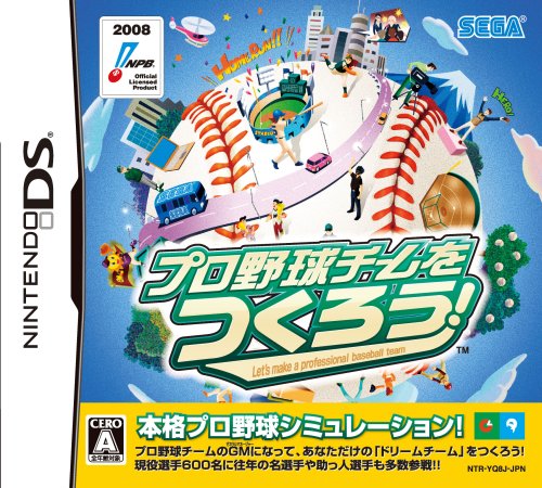 【中古】プロ野球チームをつくろう!