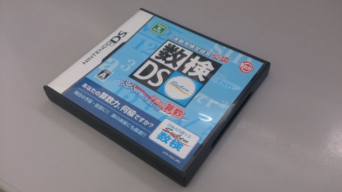 【中古】日本数学検定協会公認 数検DS ~大人が解けない!?子供の算数~