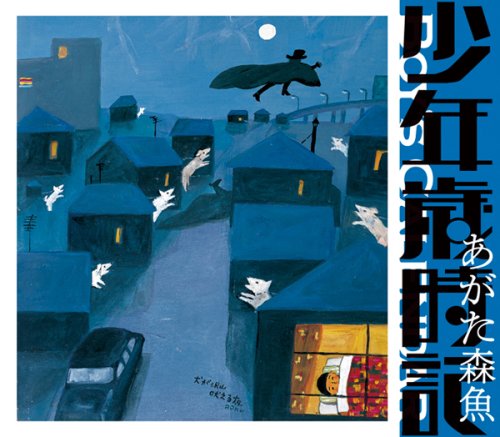 【中古】少年歳時記