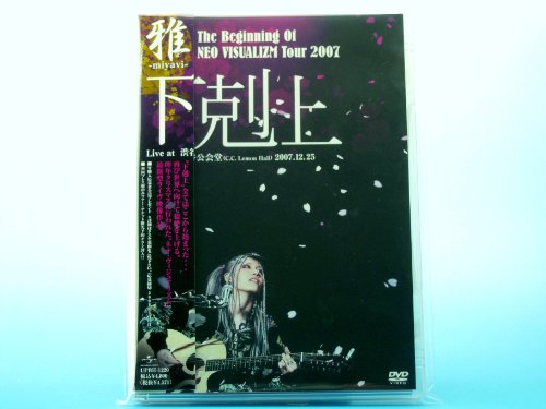 【中古】The Beginning Of NEO VISUALIZM Tour 2007 「下克上」 Live at 渋谷公会堂(C.C.Lemon Hall) 2007/12/25 [DVD]