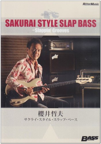 【中古】サクライ・スタイル・スラップ・ベース [DVD]｜ドリエム店