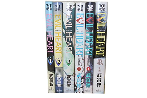 【中古】EＶIL HEART 全6巻セット [マーケットプレイスセット]