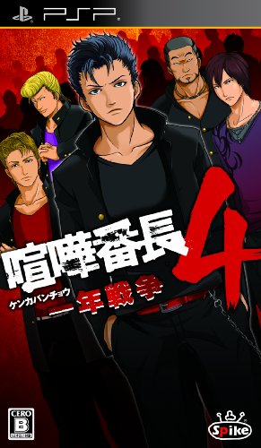 【中古】喧嘩番長4 ~一年戦争~ - PSP|ドリエム店