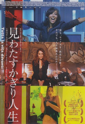 【中古】見わたすかぎり人生 [DVD] 7,646円