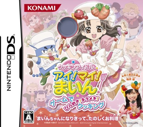 【中古】クッキンアイドル アイ! マイ! まいん! ゲームでひらめき! キラメキ! クッキング|ドリエム店