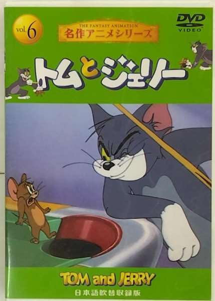 【中古】トムとジェリー6 [DVD] 6,376円