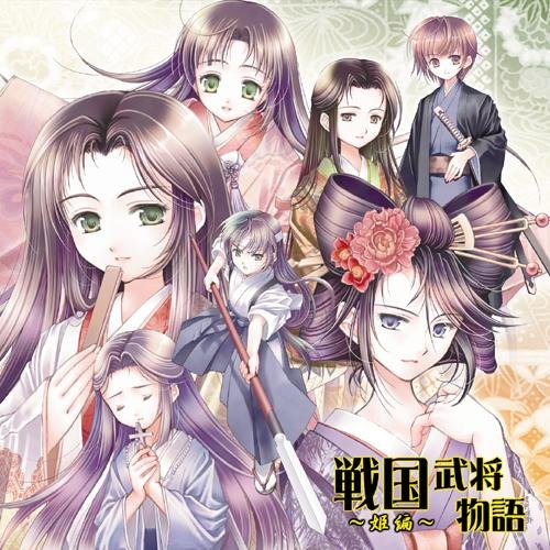 【中古】戦国武将物語~姫編~