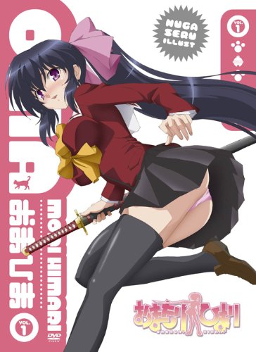 【中古】おまもりひまり 通常版 第1巻 [DVD]