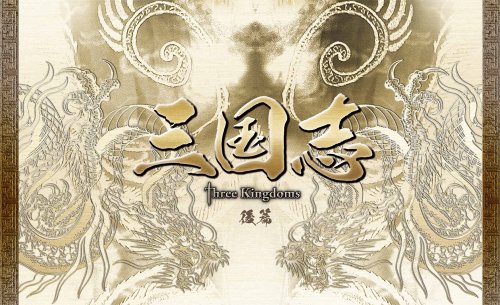 【中古】三国志 Three Kingdoms 後篇DVD-BOX (限定2万セット)｜ドリエム店