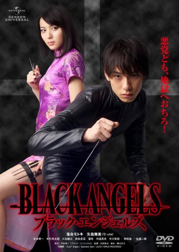 【中古】ブラック・エンジェルズ [DVD]