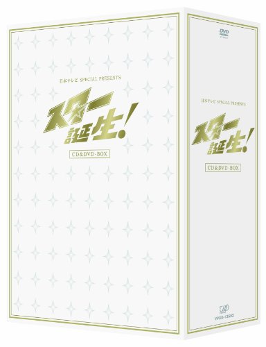 【中古】日本テレビ SPECIAL PRESENTS『スター誕生! CD＆DVD-BOX』