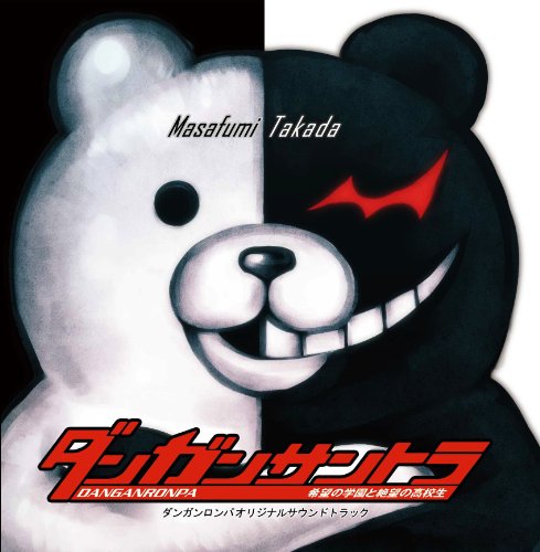 【中古】ダンガンロンパ オリジナルサウンドトラック