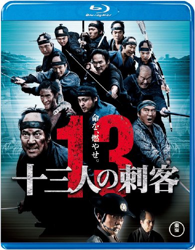 【中古】十三人の刺客＜Blu-ray＞豪華版(特典DVD付2枚組）