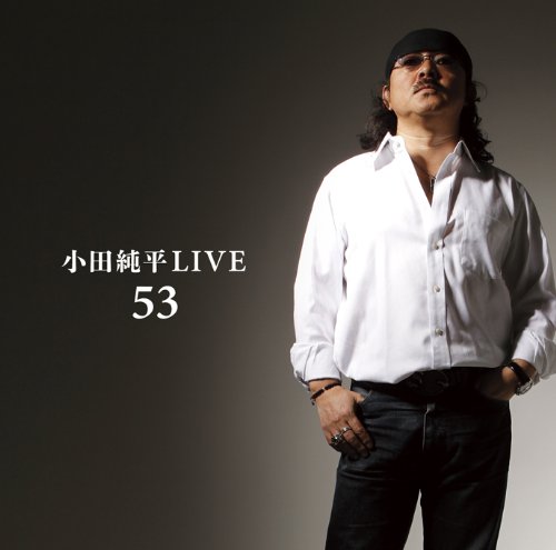 【中古】小田純平 LIVE「53」