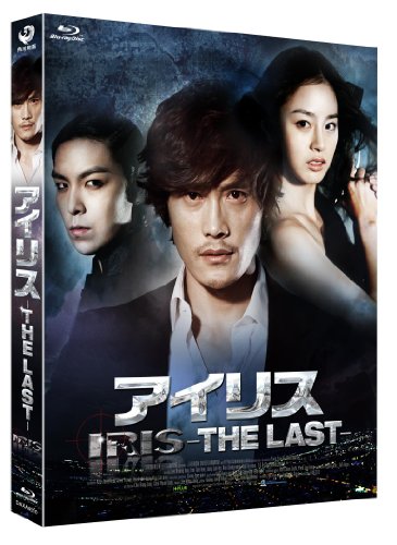 【中古】アイリス-THE LAST-　スペシャル・エディション [Blu-ray]｜ドリエム店