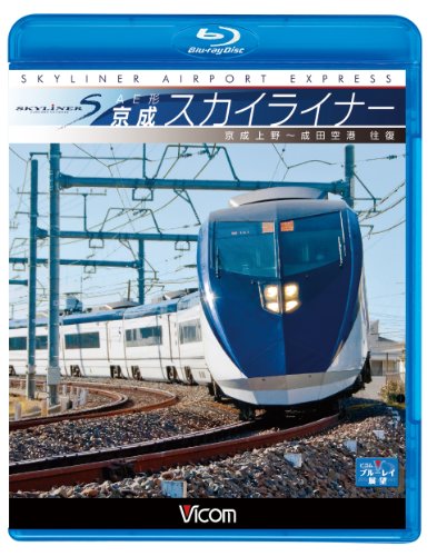 【中古】AE形 京成スカイライナー 京成上野~成田空港 往復(Blu-ray Disc)｜ドリエム店